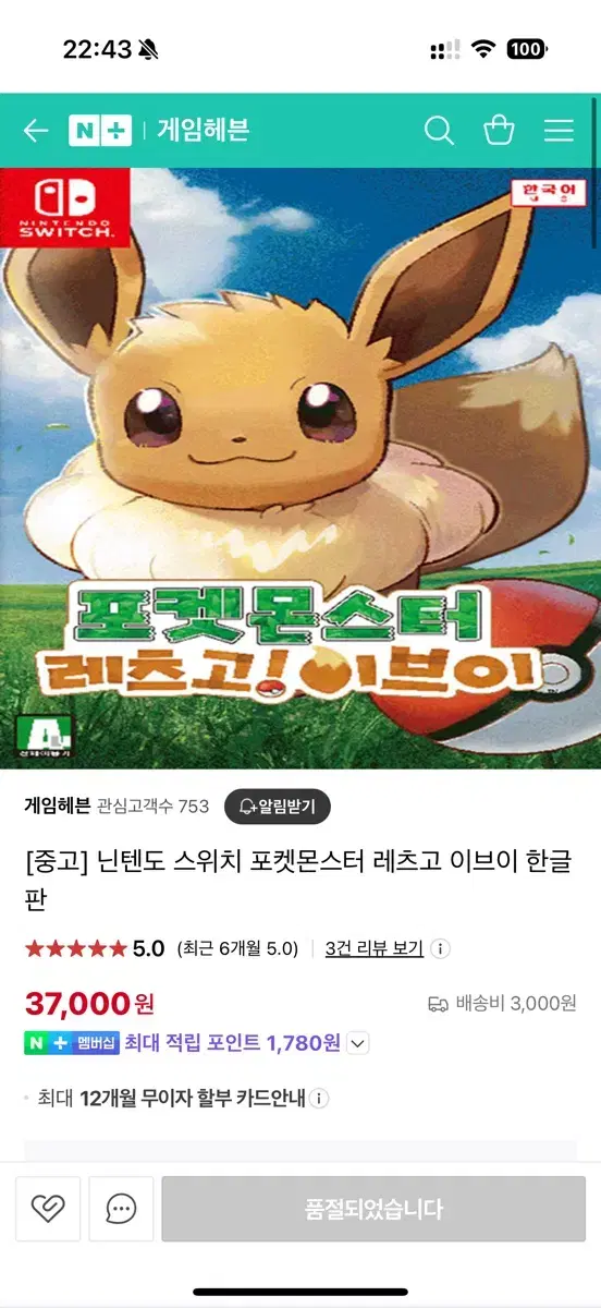 닌텐도스위치 포켓몬스터 렛츠고 이브이